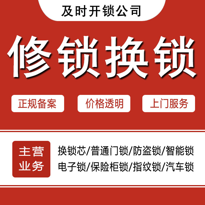 唐山路南区24小时上门 [开锁换锁修锁] 防盗门·保险柜·汽车锁